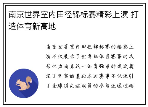 南京世界室内田径锦标赛精彩上演 打造体育新高地
