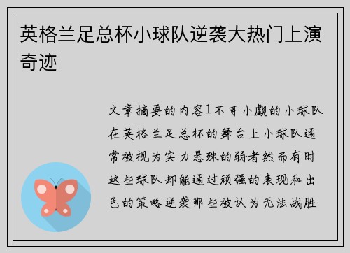 英格兰足总杯小球队逆袭大热门上演奇迹