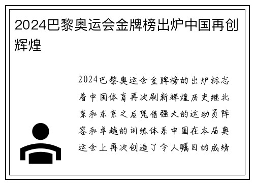 2024巴黎奥运会金牌榜出炉中国再创辉煌